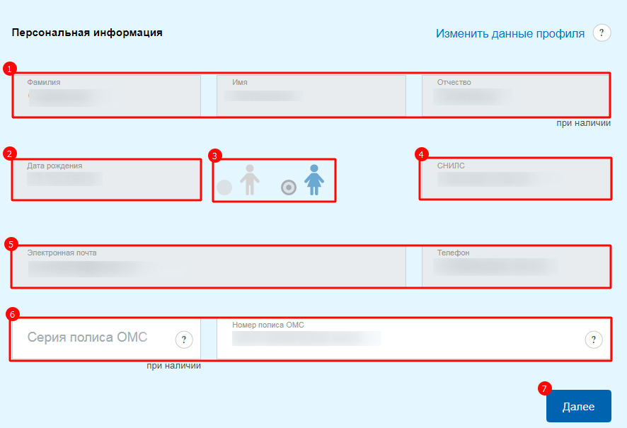 Заполнение анкеты для регистрации заявки